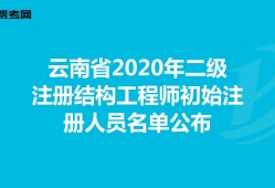 二級結構工程師怎么找,二級結構工程師怎么找單位