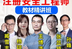 安全工程師課程,安全工程師課程價格