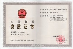 石家莊東方工程監(jiān)理有限公司   愿與您精誠合作，共同奮進！！！！