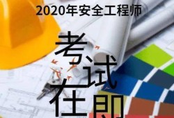 注冊(cè)安全工程師分為幾個(gè)專業(yè)注冊(cè)安全工程師比例