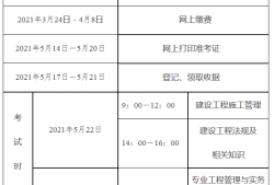 考二級建造師在哪報名考試考二級建造師在哪報名