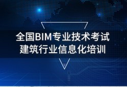 包含造價bim應用工程師有用嗎的詞條