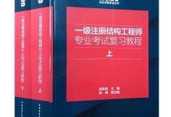 結(jié)構(gòu)工程師含金量高嗎結(jié)構(gòu)工程師函授