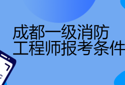 一級注冊消防工程師在哪個網站注冊,一級注冊消防工程師去哪里報名