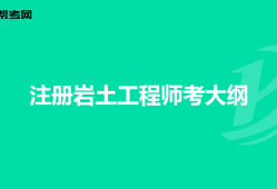 注冊巖土工程師審核不給過怎么辦,注冊巖土工程師審核不給過