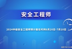 安全工程師考試培訓多少錢,安全工程師考試培訓