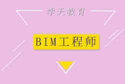 天津bim工程師招聘信息,天津bim工程師招聘信息網