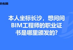 湖南長沙bim證書在哪里考,湖南bim工程師報考條件