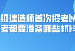 二建需要報考培訓(xùn)班嗎,二級建造師需要報培訓(xùn)班嗎