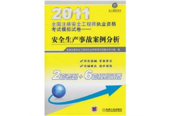 注冊安全工程師案例分析視頻,注冊安全工程師案例考試秘訣