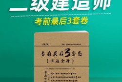 二級建造師法規上熱搜,二級建造師政策法規