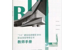 bim和裝配式高級(jí)工程師證書(shū)區(qū)別bim和裝配式高級(jí)工程師證書(shū)