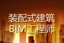 bim證書免考bim工程師免考政策