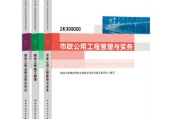 二級建造師用哪個版本的書,二級建造師用書