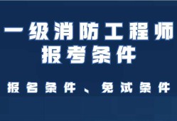 遼寧一級注冊結構工程師報名條件遼寧一級注冊結構工程師報名