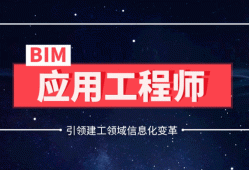 bim工程師證報考條件BIM工程師報考價格