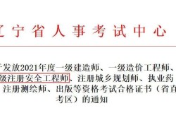 全國注冊安全工程師證書查詢?nèi)珖园踩こ處熥C書查詢網(wǎng)址