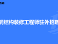 重慶監理工程師招聘最新信息,重慶工程監理招聘網2021年重慶工程監理招聘信息