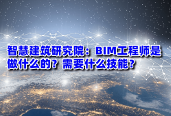 bim工程師證書哪家頒發(fā)的好bim工程師證書哪家企業(yè)所發(fā)含金量最高