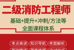 二級消防工程師有什么用,二級消防工程師證有什么用,有必要考嗎?