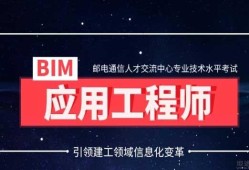 bim工程師精彩課程集錦bim工程師精彩課程集錦大全