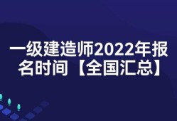 貴州一級(jí)建造師考試信息貴州省一級(jí)建造師考試