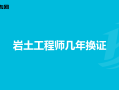 巖土工程師土木工程專業可以考嗎,巖土工程師能考輸發電