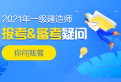 長沙一級建造師報名時間長沙一級建造師招聘