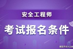 注冊安全工程師考級備案注冊安全工程師考級備案流程