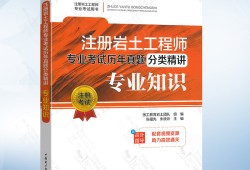 巖土工程師基礎考試視頻,巖土工程師考試視頻