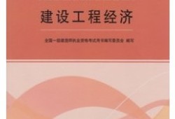 注冊一級建造師考試教材一級建造師考試用書最新版本