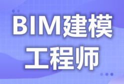 武漢bim工程師考試報名費用武漢BIM工程師考試報名