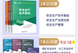 注冊安全工程師用書注冊安全工程師用書是哪個出版社