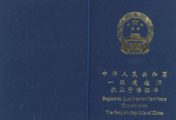 一級建造師下載電子注冊證書顯示沒查到相關(guān)證照啥意思一級建造師下載