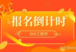 bim工程師是什么考試時間,bim工程師報(bào)考條件和考試科目