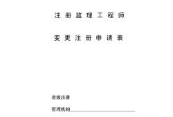 監理工程師變更監理工程師爛大街了