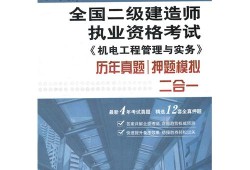 二級建造師2014年真題2014二建法規真題解析及答案