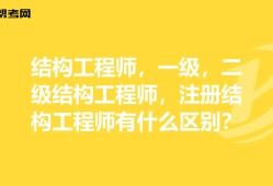 二級結構工程師有什么用35歲后不要考巖土工程師