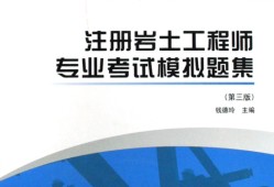 一級注冊巖土工程師考試科目一級注冊巖土工程師