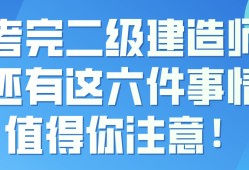 二級建造師考證需要什么專業二級建造師考證