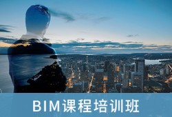 bim工程師百度百科,bim工程師直播