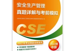 安全工程師教材pdf,安全工程師教材下載