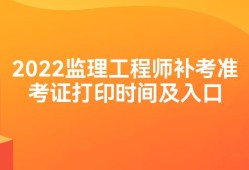 天津監理工程師準考證打印時間,天津監理工程師準考證打印時間查詢