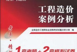 造價工程師考試用書電子版下載造價工程師執業資格考試用書