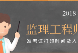 貴州監理工程師準考證,貴州監理工程師準考證打印入口