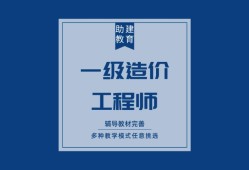 造價工程師保過班造價工程師飽和了嗎