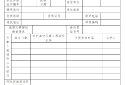 注冊(cè)結(jié)構(gòu)工程師注銷申請(qǐng)表怎么填,注冊(cè)結(jié)構(gòu)工程師注銷申請(qǐng)表