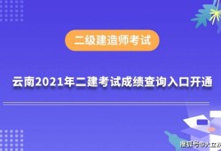 二級建造師成績查,二級建造師成績查詢2022