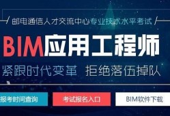 bim工程師招生簡章最新bim工程師招生簡章