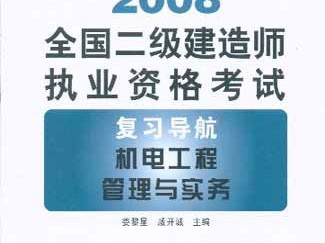 二級建造師需要準備的資料二級建造師需要哪些書